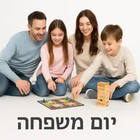 יום האישה ויום המשפחה
