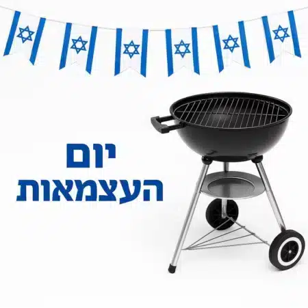 יום העצמאות